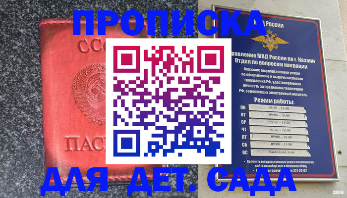 временная прописка в Нижнекамске