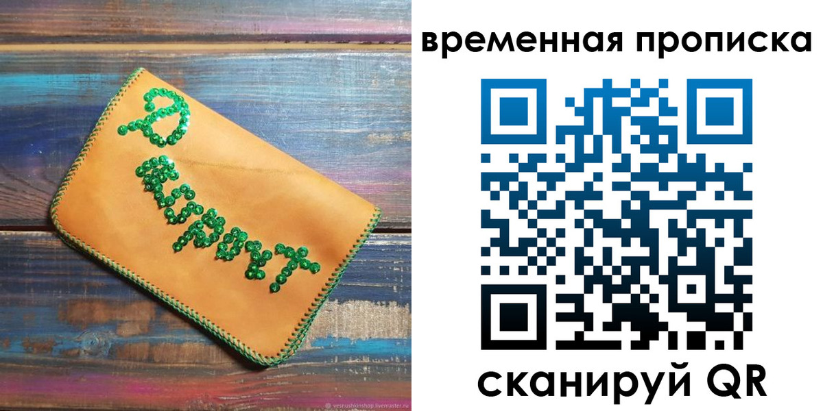 прописка 2025 в Нижнекамске