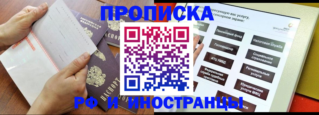прописка иностранных граждан в Нижнекамске